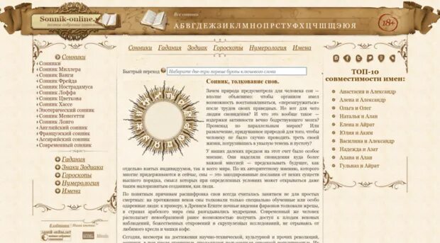 сонник хассе толкование