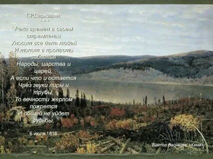 Река время люди