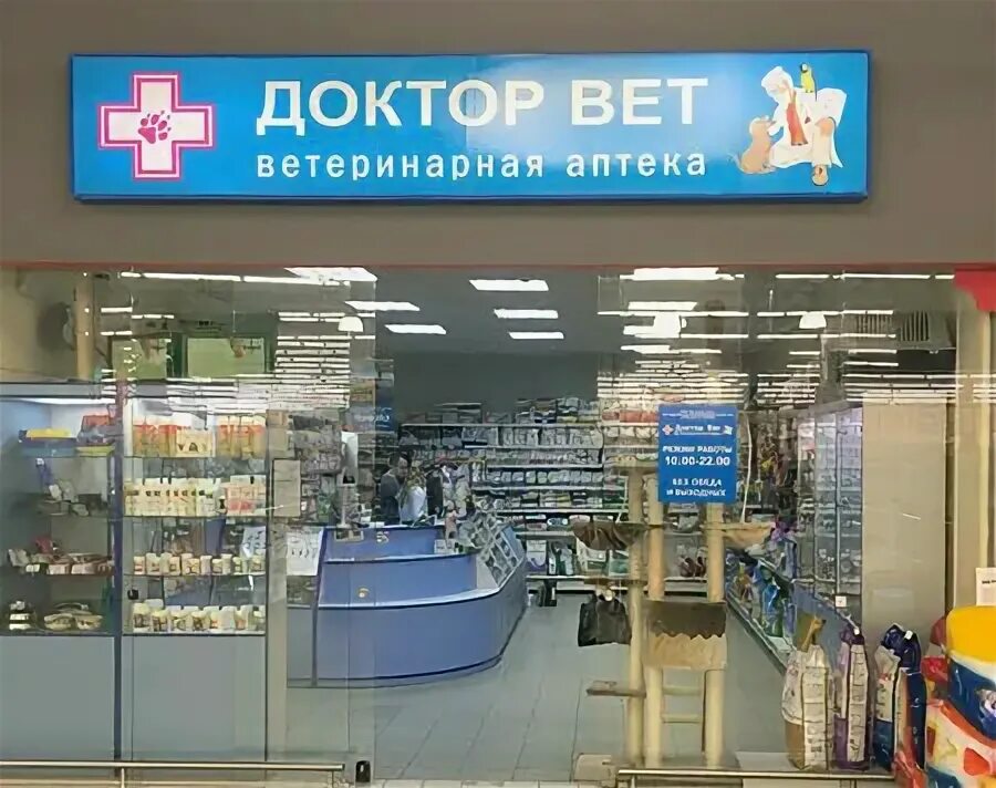 доктор вет ветаптека в мозыре. ветеринарная доктор вет. ветеринарный магазин. ветеринарная аптека доктора горбуновой. яндекс доктор вет.
