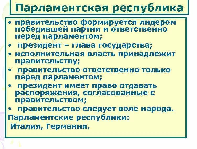 Правительство ответственно. Правительство ответственно