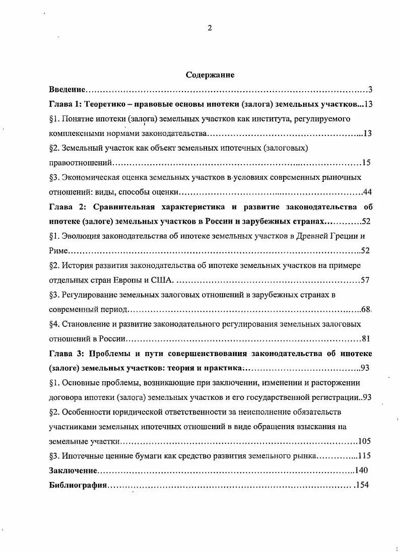 Проблемы ипотечного кредитования в россии. Актуальные темы по ипотеке. Жилищное и ипотечное кредитование презентация. Классификация проблем ипотечного кредитования в россии. Структура отдела ипотечного кредитования.