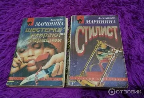 Романы марининой в хронологическом порядке