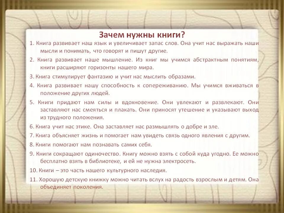 Зачем 5 текст. Зачем нужны книги. Для чего нужны книги сочинение. Сочинение на тему для чево нужни книги. Почему нужно читать книги.