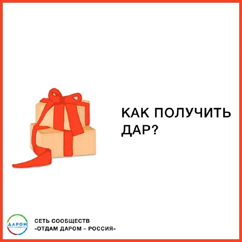 Отдам в дар надпись. Где бесплатные вещи. Деньги даром картинки. Где можно взять одежду бесплатно. Отдам даром вещи на подростка.