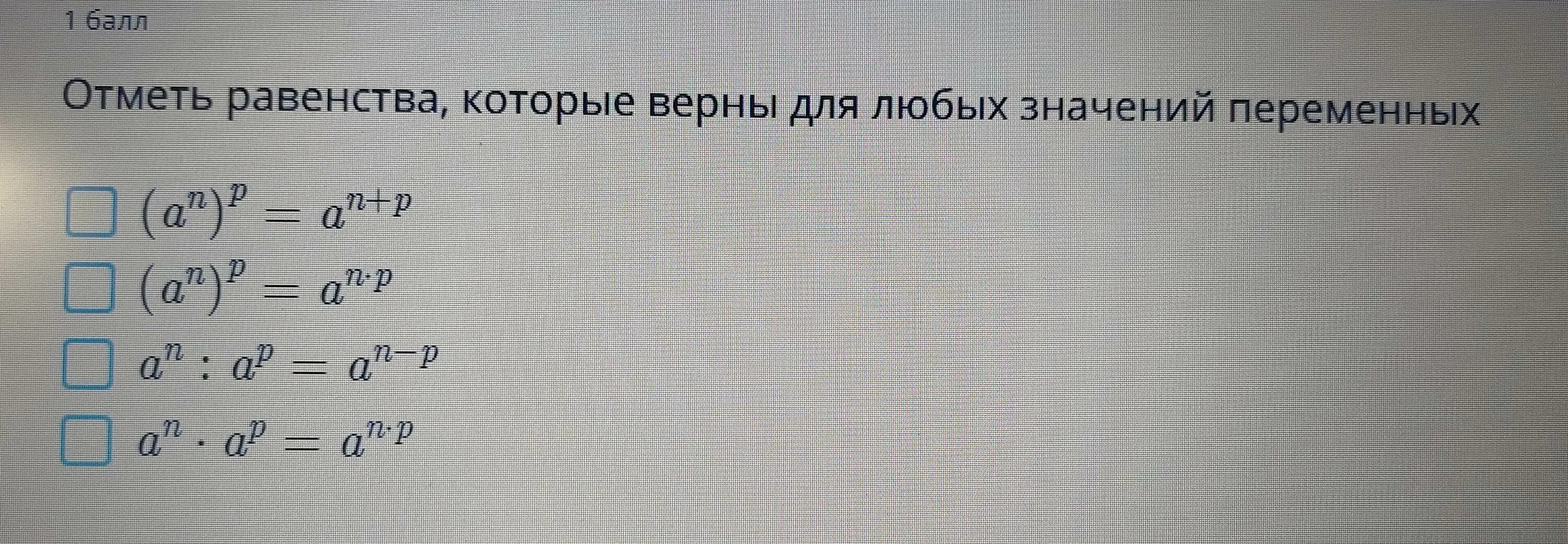 Равенство при любых переменных. Отметь равенства которые верны для любых значений переменных. Отметь равенство которое является верными пропорциями. Докажите что при любых значениях переменных верно равенство. Проверь равенства отметь верные записи.