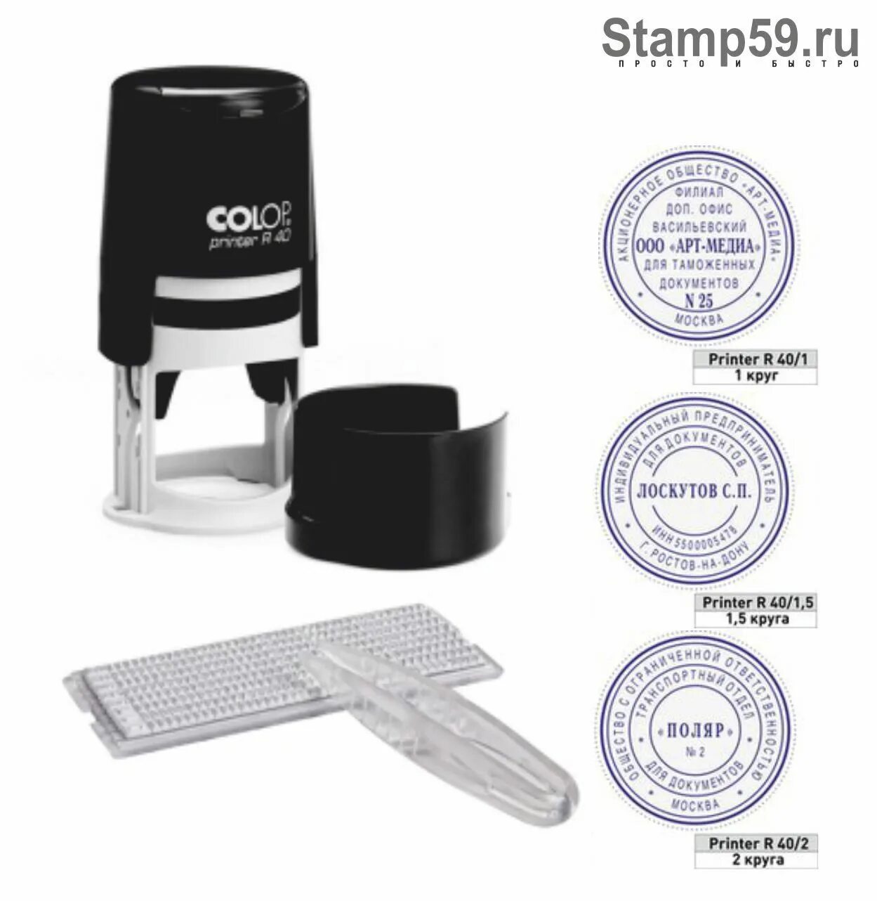 Печать Colop Printer r40. Colop Printer r40/1 Set. Самонаборный штамп 70х110. Штамп самонаборный круглый автоматический.