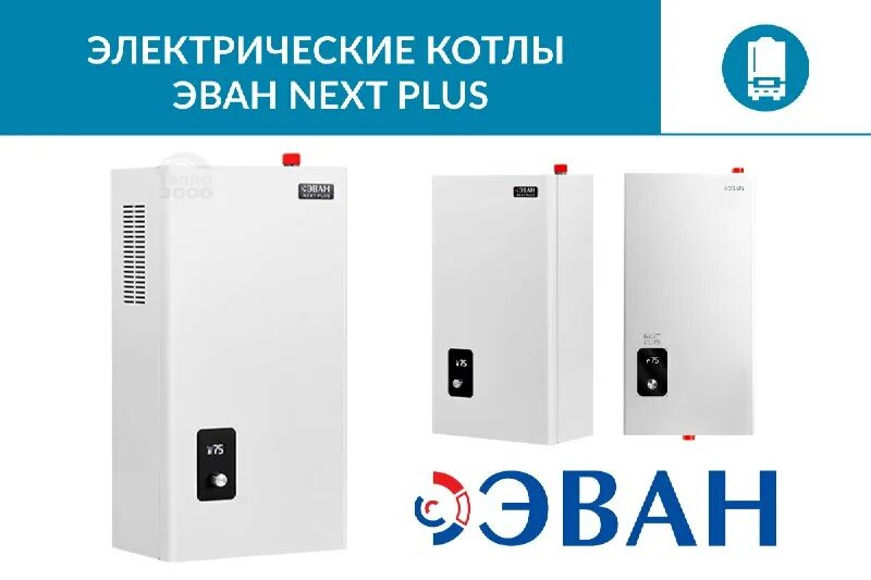 Котел aeg gbt 124. Эван next plus. Эван next plus. Котел электрический next plus-28 эван. Эван next plus.