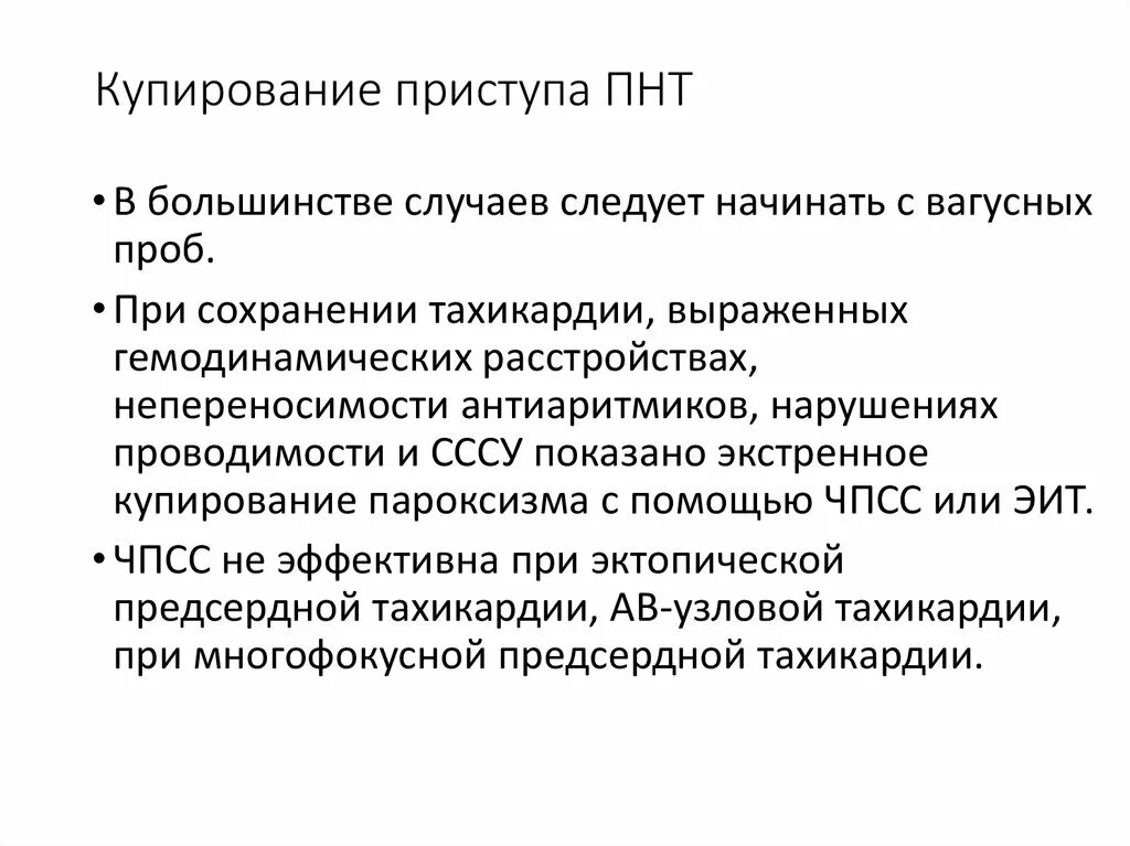 Купирование пароксизма. Купирование эпиприступа. Купирование эпид приступа. Купирование судорожного приступа. Купирование пароксизмов нарушения ритма.