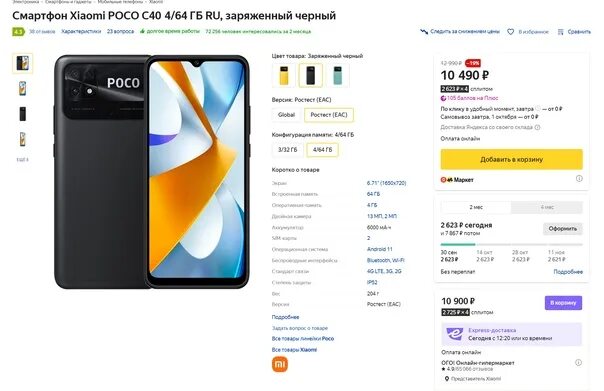 Xiaomi poco c40 дисплей. Poco c40 характеристики. Смартфон Xiaomi poco c40 3/32 ГБ ru, технологичный бирюзовый. Блок камер смартфона Xiaomi Poko c40. Poco data