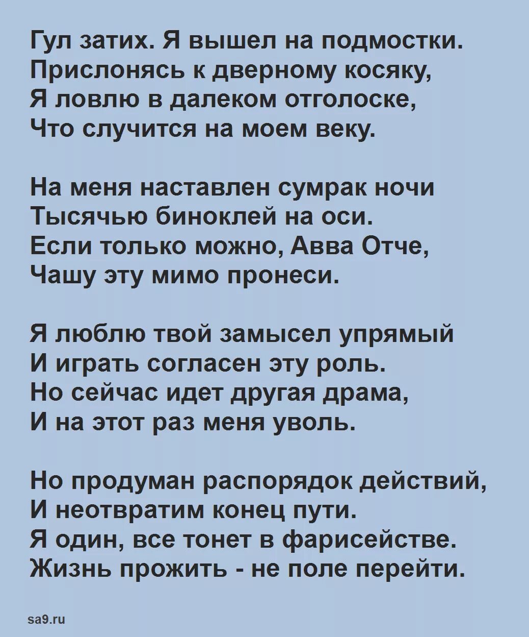 Пастернак стихи. Стихотворение Пастернака 16 строк. Стихотворение Пастернака легкие. Пастернак стихи стихи.