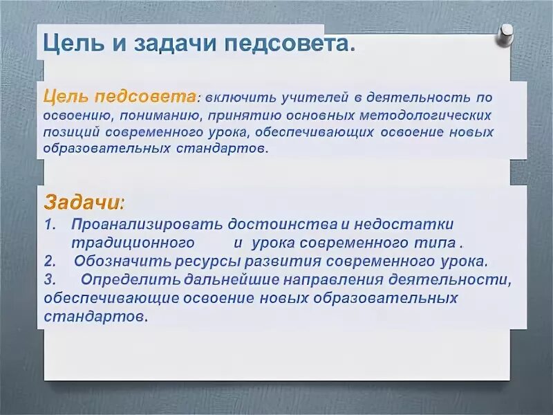 Цель и задачи педсовета. Задачи педсовета. Цель задачи педсовета. Главные задачи педагогического совета. Задачи педагогического совета школы.