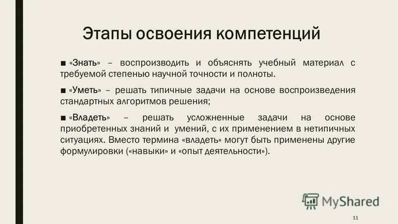 Знать уметь владеть. Какие документы должен знать секретарь. Навыки знать уметь. Знать и уметь основы. Знать и уметь основы.