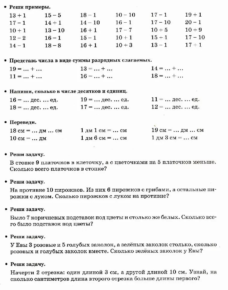 Дополнительные задания по математике 1 класс школа России. Тренировочные задания по математике 1 класс. Дополнительные задания по математике 1 класс. Математика 1 класс тренировочные задания. Задание на лето 5 класса