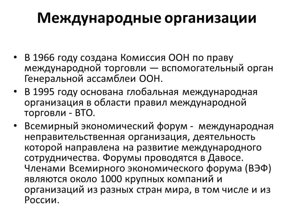 Международная торговля цель. Организация международной торговли. Организация международной торговли кратко. Организация международной торговли Обществознание. Международная торговля кратко.