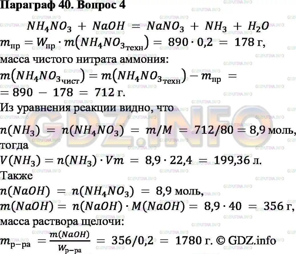 Химия 8 класс параграф 25 номер 8. Габриелян химия 8 класс гдз параграф 40 номер 3. Химия 8 класс Габриелян гдз номер. Учебник с задачами по химии 8 класс. Гдз 8 класс химия Габриелян параграф 9.