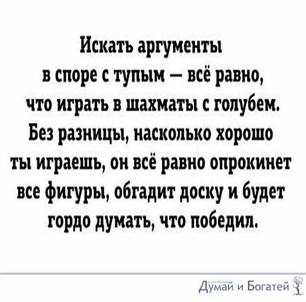 Спорить с глупым человеком. Цитата о споре с глупым человеком. Спорить с глупым человеко. Спорить с тупыми людьми. Глупый равно