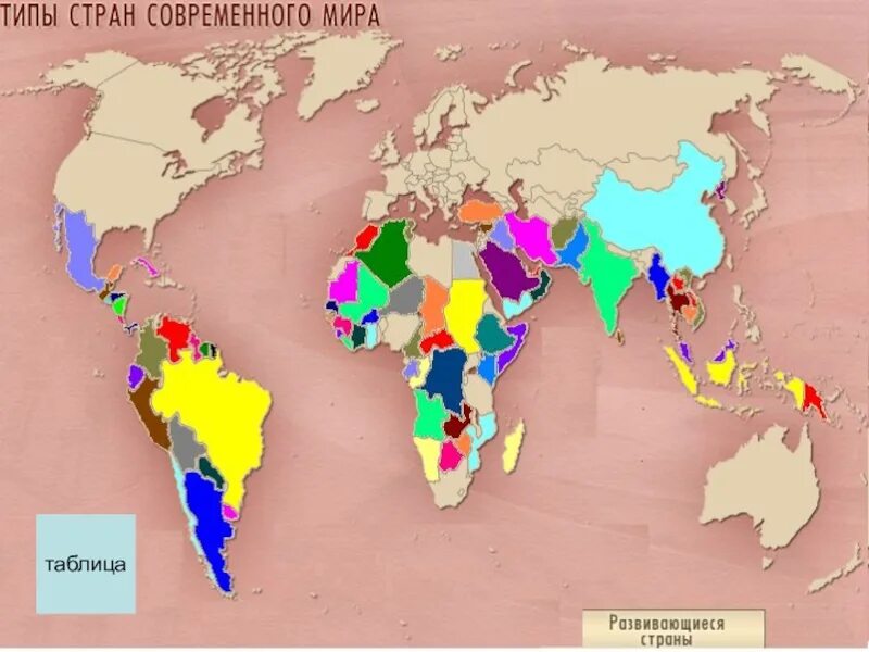 Развитые и развивающиеся страны карта. Типология развивающихся стран.