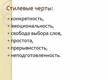 Найдите в тексте черты