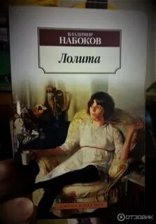 Набоков главный герой