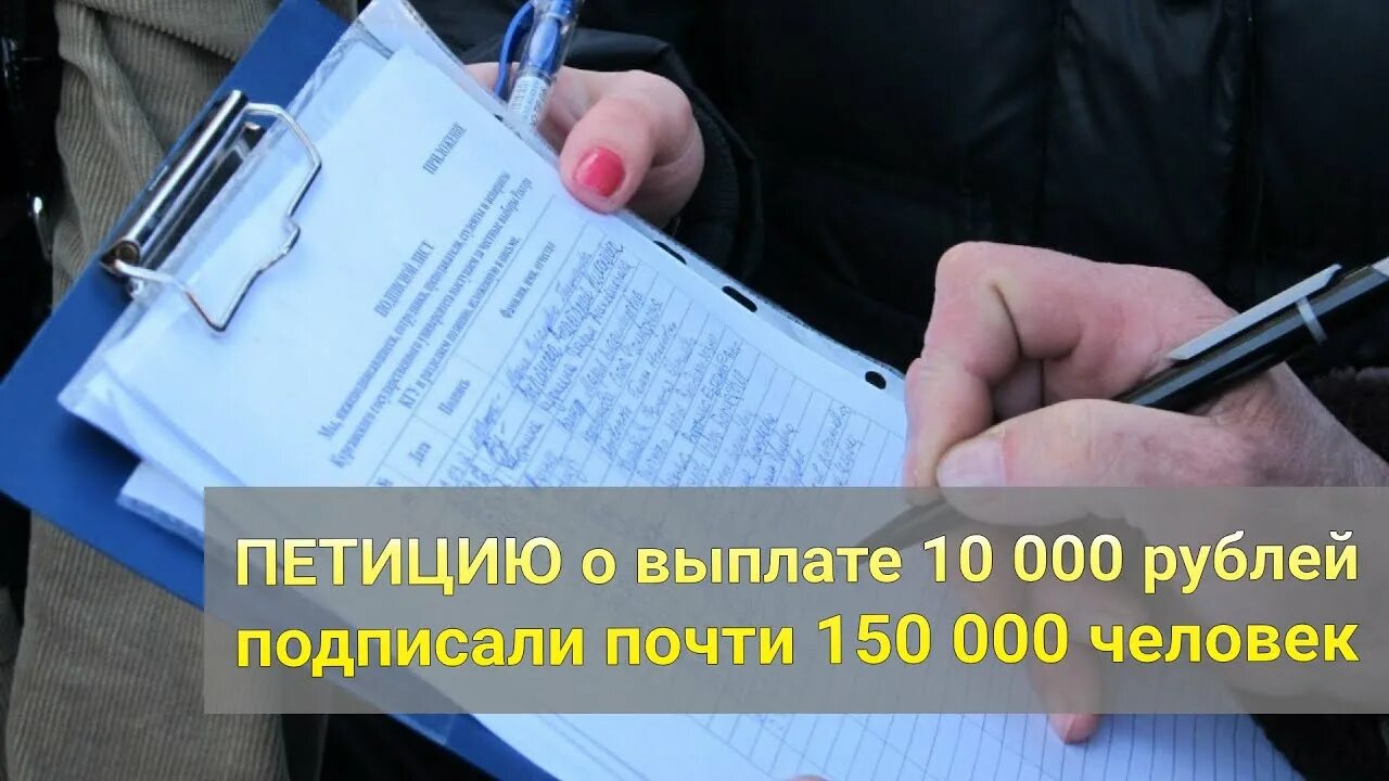 Будет ли выплата детям в школе. Петиция. Петиция на 10 человек. Петиция о единовременной выплате добровольцам. Петиция на выплату к школе.