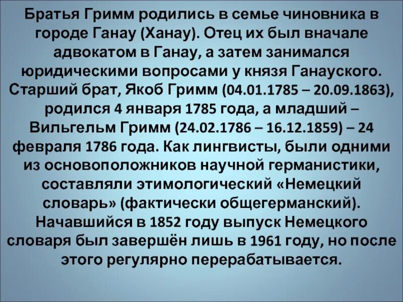 Когда родились братья Гримм. Братья Гримм родились в Ганау:. Ханау во время братьев Гримм. Братья гримм родились