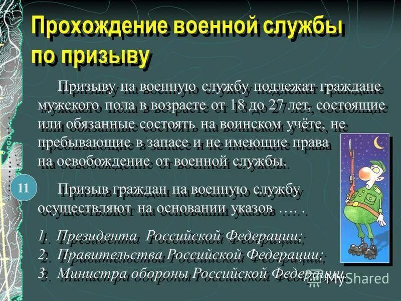 Порядок прохождение службы по призыву. Прохождение военной службы по призыву. порядок прохождения военной службы по призыву. порядок прохождения военной службы по призыву кратко. прохождение военной службы по призыву кратко.