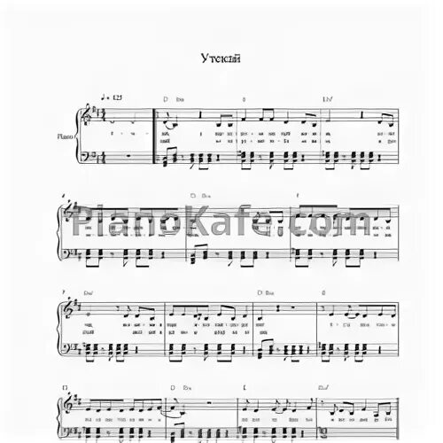 Утекай аккорды