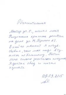 Объяснительная на рабочем месте