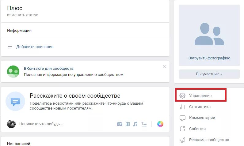 Как поменять статус в телефоне. Управление сообществом ВКОНТАКТЕ. Управление в ВК. Управление сообществом. Где в ВК управление сообществом.