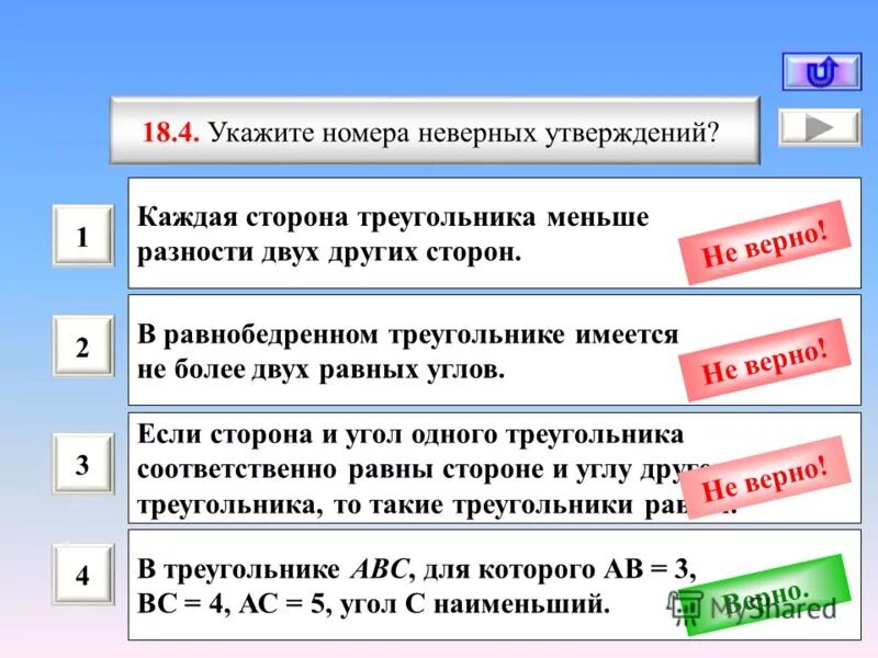 Укажите неправильное утверждение. Укажите номера ошибочных утверждений. 1 укажите неверное утверждение. Однородные члены предложения 8 класс. Укажите номера всех верных утверждений.