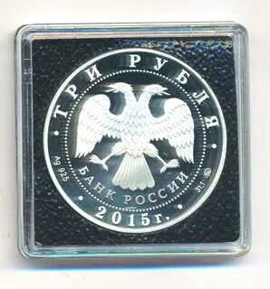 3 рубля 2015