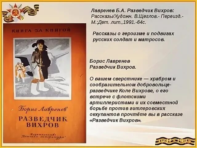 Разведчик вихров