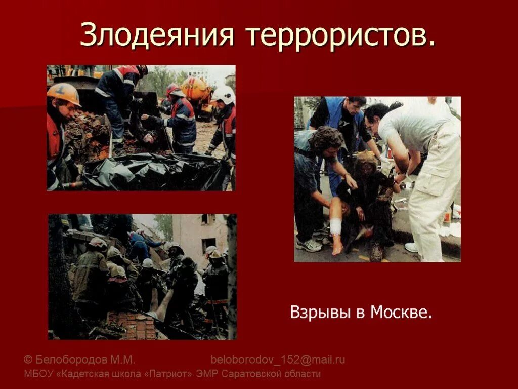 Про терроризм в москве. Терроризм в современном обществе. Угроза терроризма. Общество и терроризм.