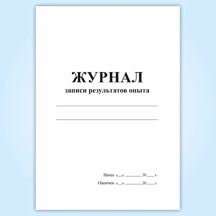 Журнал для записи проступков 7 букв. Журнал для записей. Журнал для записи клиентов. Прикольные записи в журналах. Журнал для записи посещений.