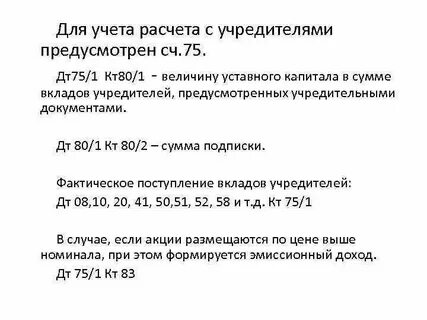 Расчеты с учредителями
