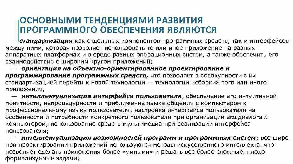 Современные обеспечения тенденции