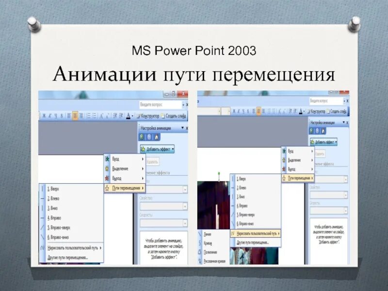 Повер поинт в гугл презентации. Повер поинт. Анимация в повер поинт. Анимация слайдов в повер поинт. Анимация в повер поинт презентация.