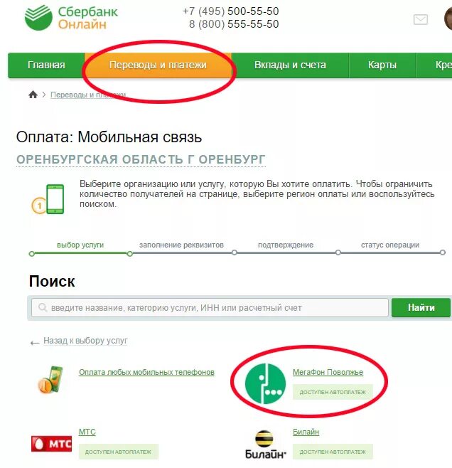 Сбербанк закинь на телефон. Реквизиты банка МЕГАФОН. Пополнить счет на карте Сбербанка. Оплата моб связи Сбербанк. Оплата мобильной связи через Сбербанк.