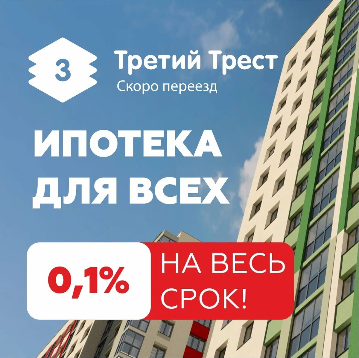 Ипотека с 1 июля 2024. Ипотека 0,01. Ипотека от 0,1%. Ипотека под 0%. Ипотечная ставка.