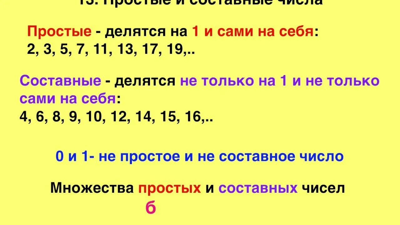 Простые и составные числа 6 класс правило. Как определить составное число. Простые и состовныечисла. Простые и составные числа 5 класс.