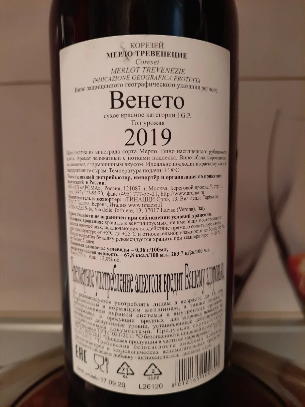 Вино корезей Мерло. Вино корезей Мерло Тревенецие. Вино Венето 2019 сухое красное. Вино Мерло Тревенецие красное сухое. Вино венето италия