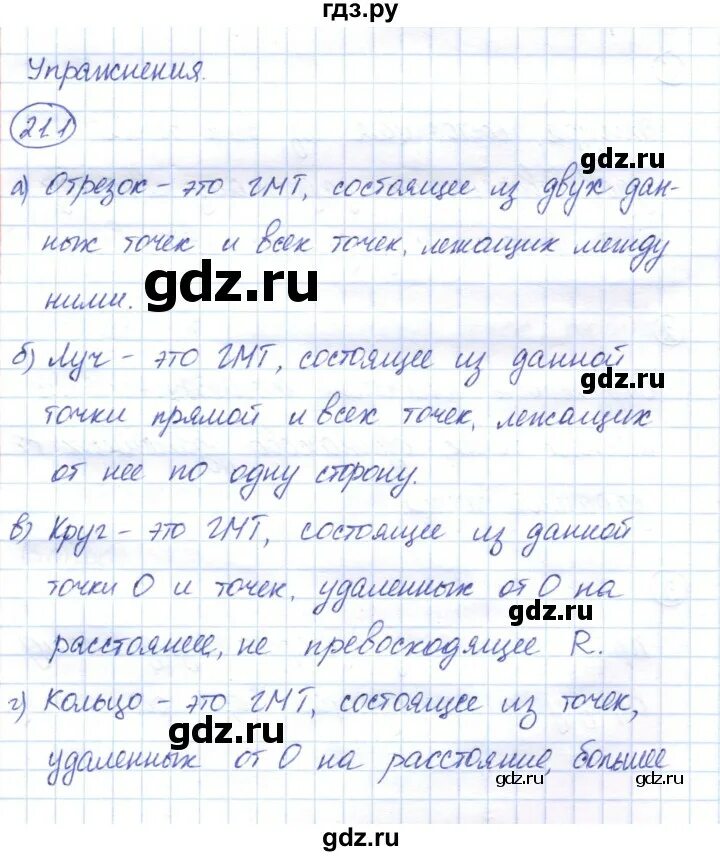 Параграф 21 22 5 класс. Конспект по геометрии 7 класс 21 параграф. Упражнение Абзац 2 класс. Оригинальные задания по параграфу.