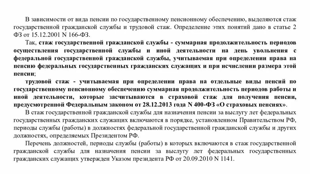 Понятие и виды страхового стажа. Иные периоды засчитываемые в страховой стаж. Специальный страховой стаж функции. Виды страхового стажа общий и специальный.