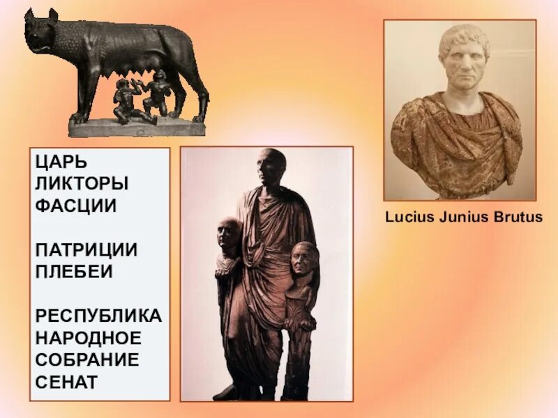 Значение слова народный трибун история 5. Патриции плебеи Сенат. Патриции плебеи Сенат народное собрание. Патриции (древний Рим). Патриций это 5 класс.