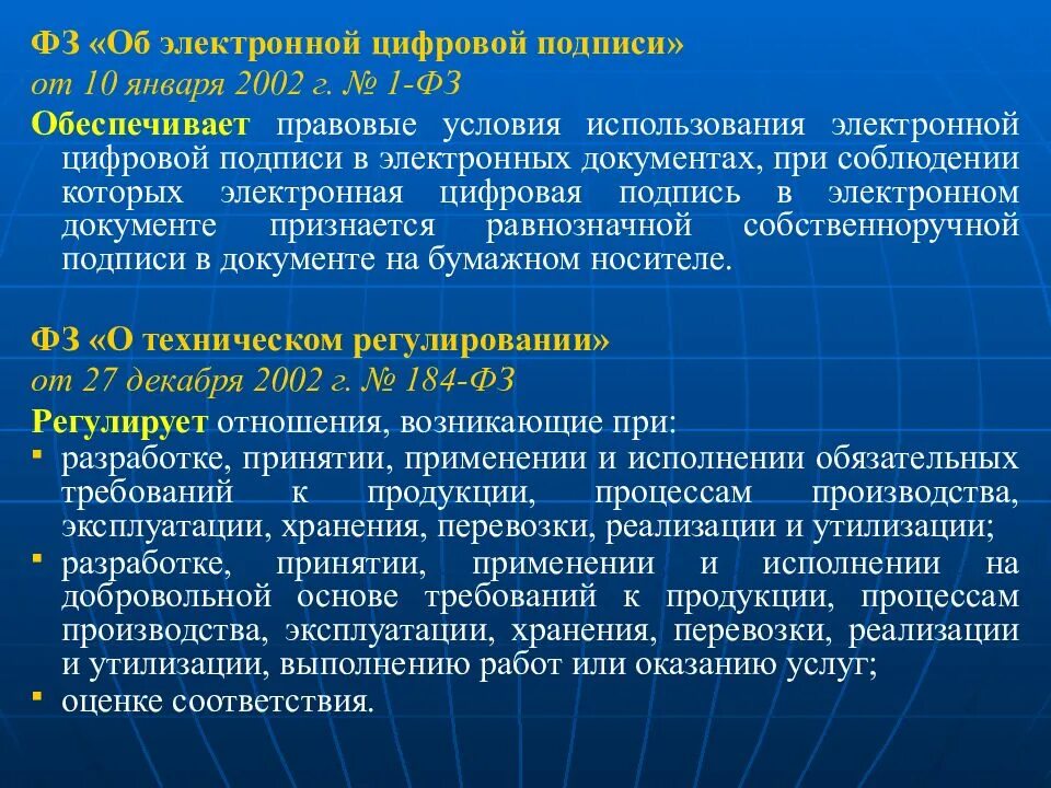 40 1 фз. ФЗ об электронной цифровой подписи. Условия использования электронной подписи. Закон об документов ЭЦП. Федеральный закон от 10.01.2002 №1 – ФЗ «об электронной цифровой подписи».