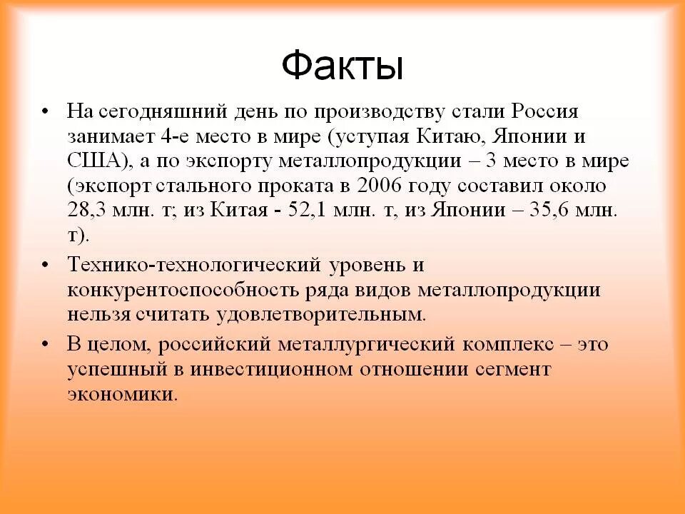 С этого года также стали. Интересные факты о металлургии. Черная металлургия факты. Черная металлургия интересные факты. Интересные факты про сталь.