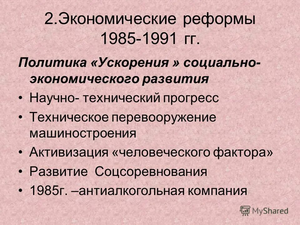 социально экономические реформы политические