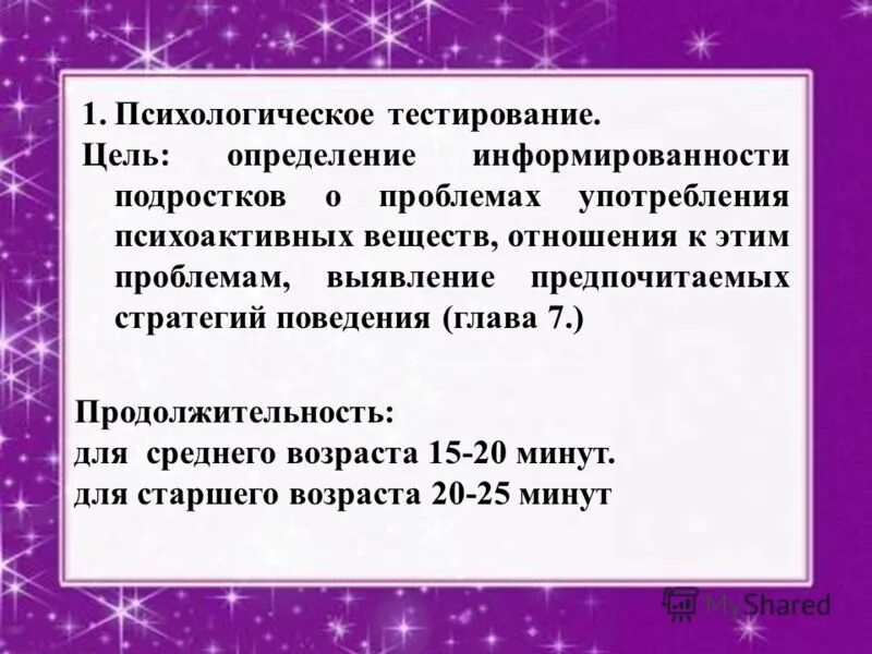 Формы психологического тестирования. Цели и задачи психологического тестирования. Тест опросник. Задача психологических тестов. Задачи тестирования.