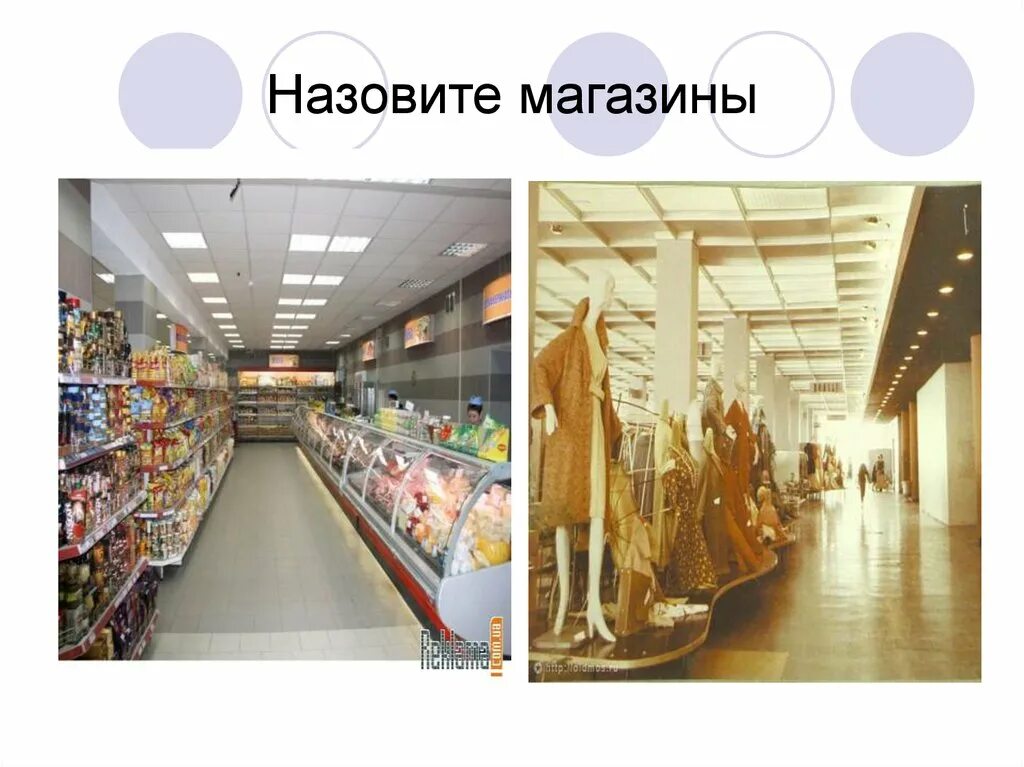 как называется товар в магазине. отделы продовольственного магазина. названия магазинов список. розничный магазин. название для интернет магазина.