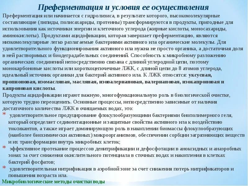 Денитрификация это. Нитрификация условия протекания. Денитри-нитрификации. Нитрификация активного ила. Слайд процессы нитрификации и денитрификации.